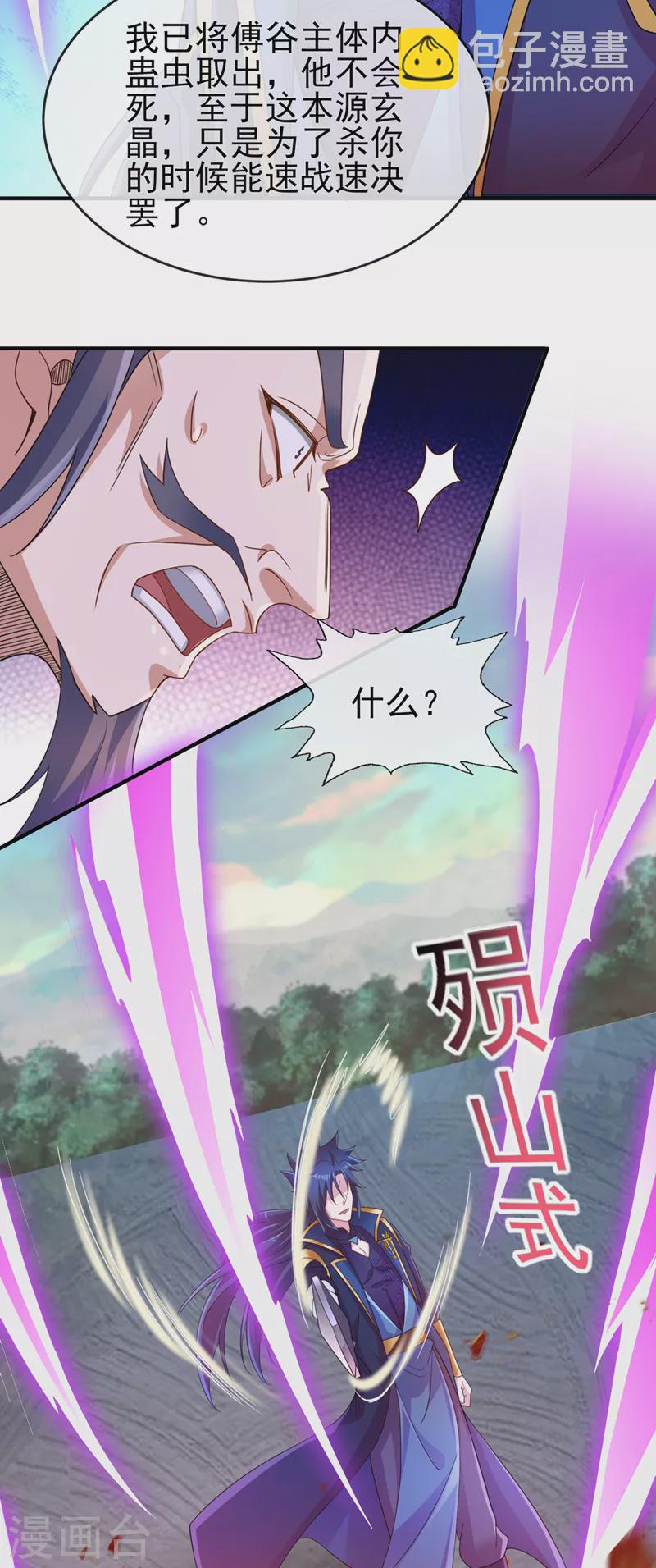 🍔灵剑尊 第523话 弥天宫内会有什么？ 第14页