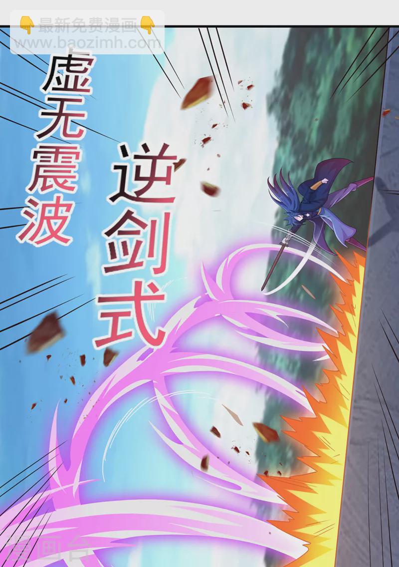 🍔灵剑尊 第523话 弥天宫内会有什么？ 第17页