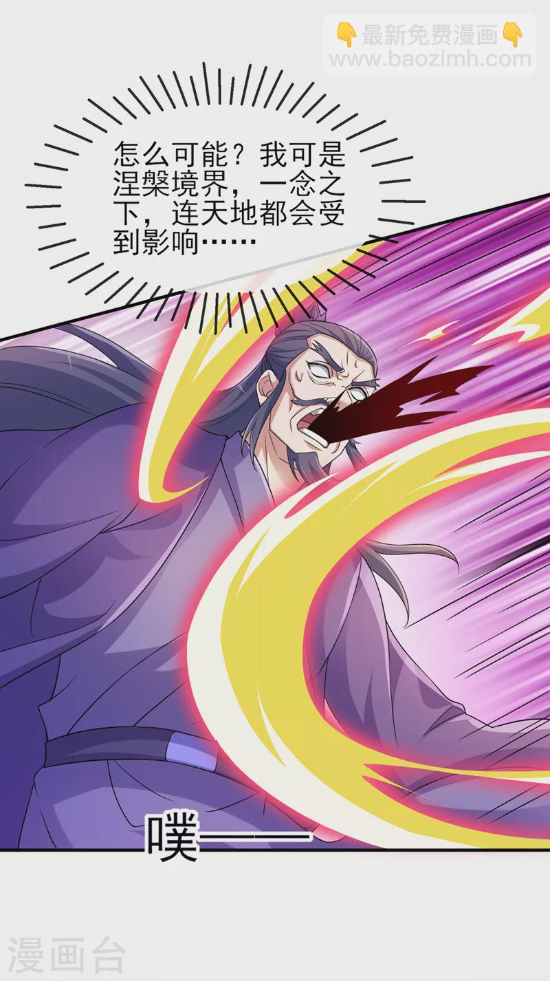 🍔灵剑尊 第523话 弥天宫内会有什么？ 第19页