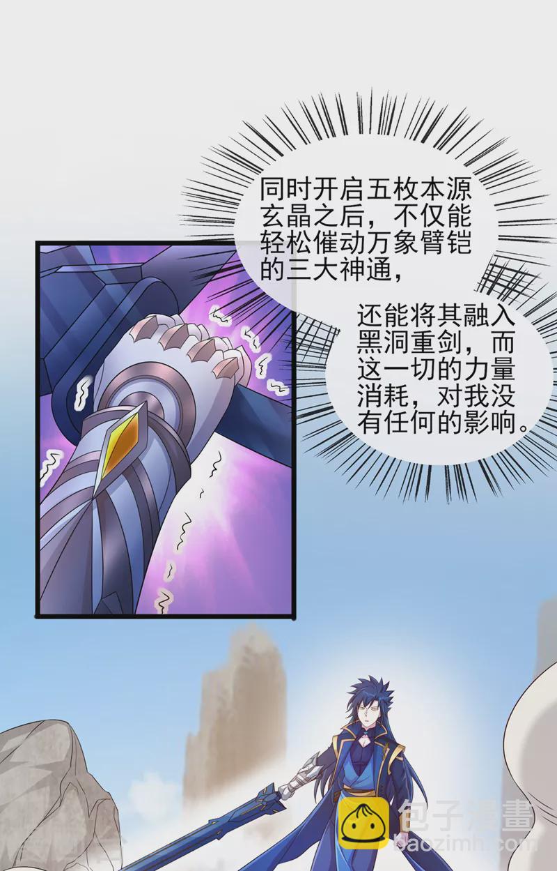 🍔灵剑尊 第523话 弥天宫内会有什么？ 第23页
