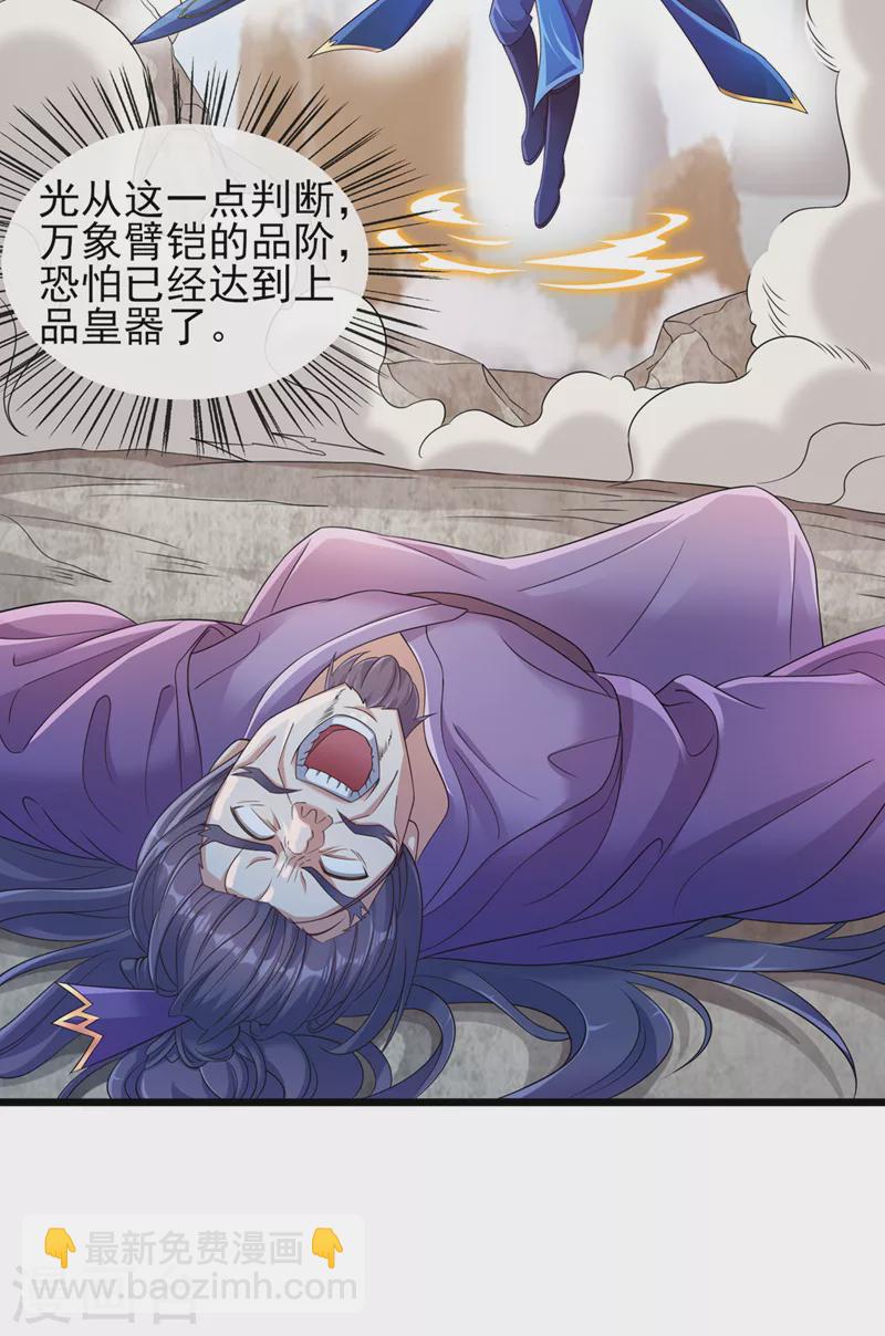 🍔灵剑尊 第523话 弥天宫内会有什么？ 第24页