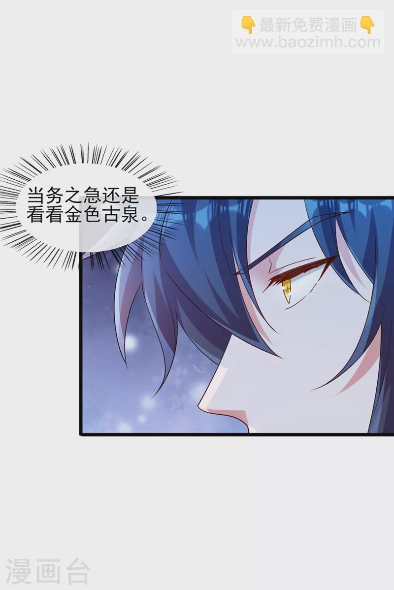 🍔灵剑尊 第523话 弥天宫内会有什么？ 第27页