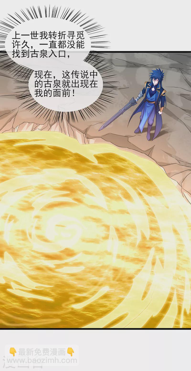 🍔灵剑尊 第523话 弥天宫内会有什么？ 第28页