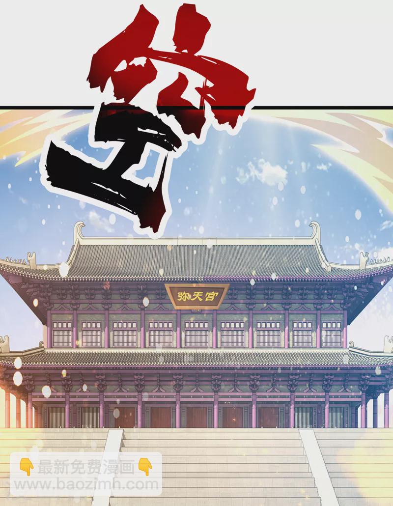 🍔灵剑尊 第523话 弥天宫内会有什么？ 第31页