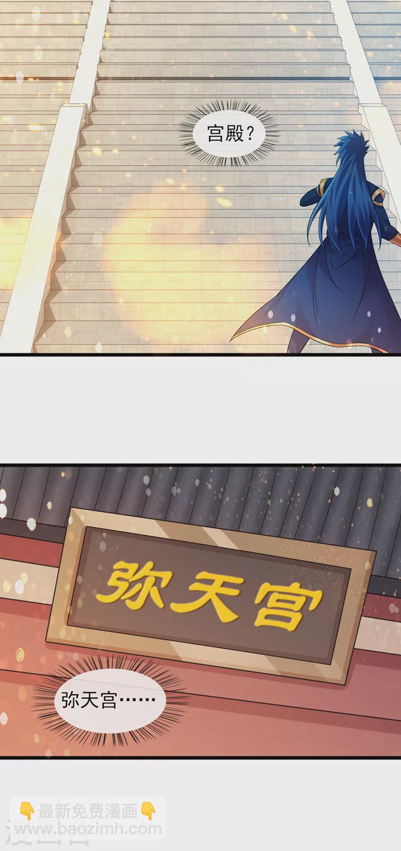 🍔灵剑尊 第523话 弥天宫内会有什么？ 第32页