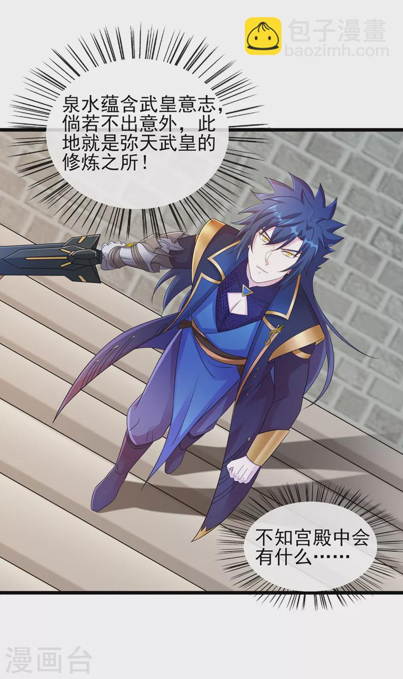 🍔灵剑尊 第523话 弥天宫内会有什么？ 第33页