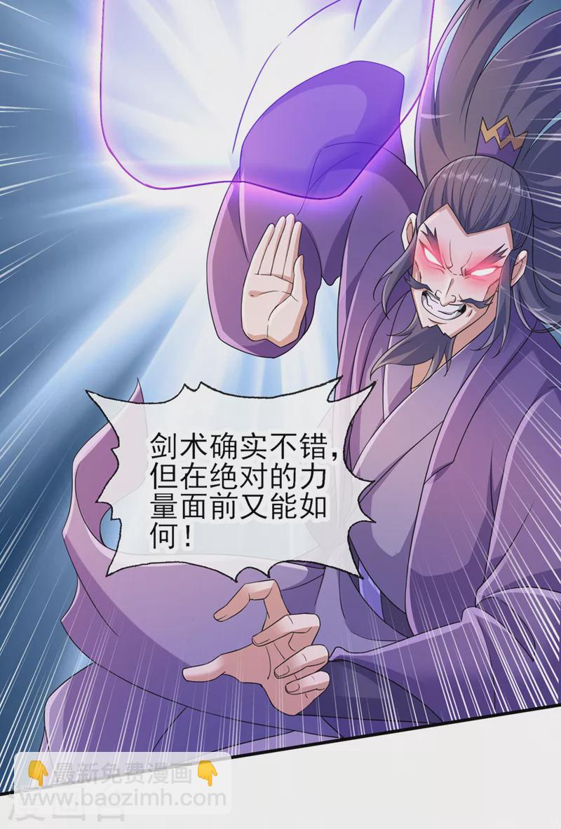 🍔灵剑尊 第523话 弥天宫内会有什么？ 第6页