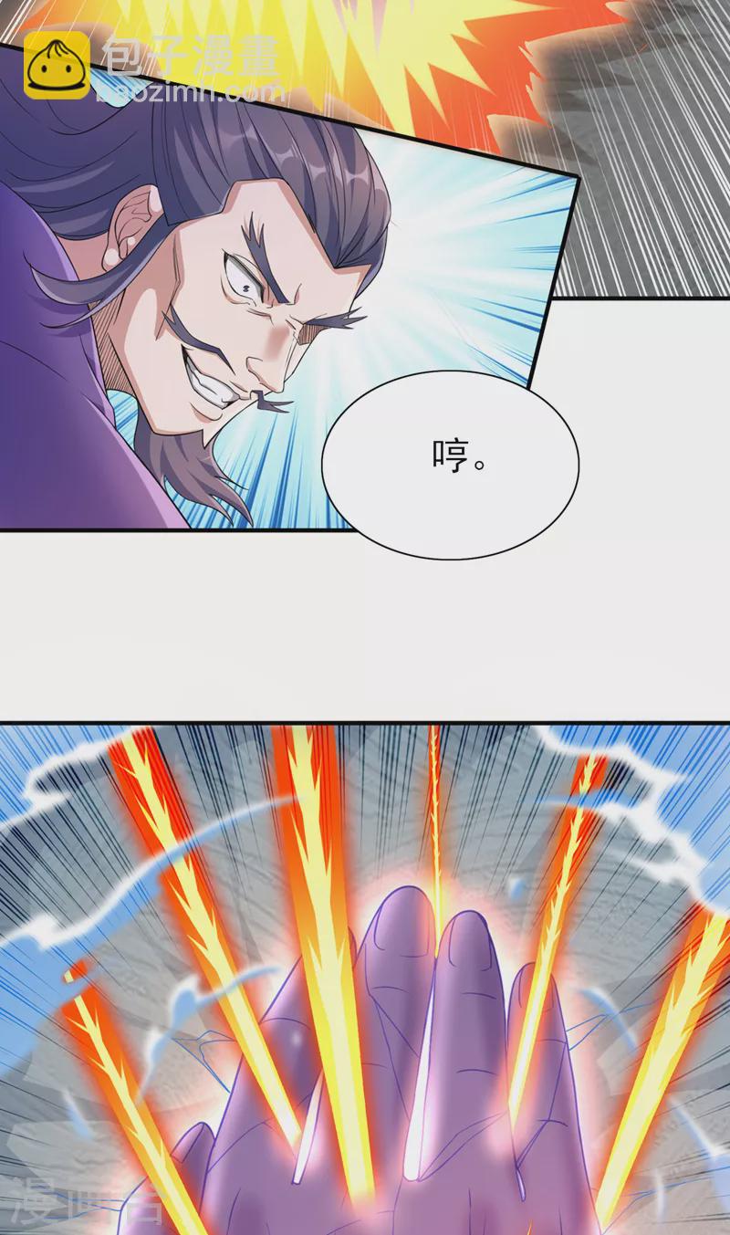 🍔灵剑尊 第523话 弥天宫内会有什么？ 第8页