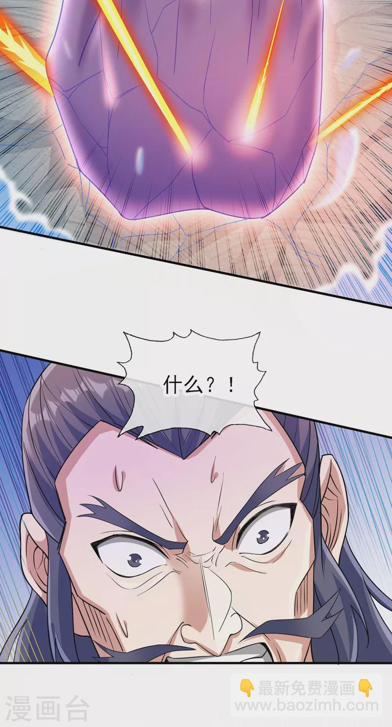 🍔灵剑尊 第523话 弥天宫内会有什么？ 第9页