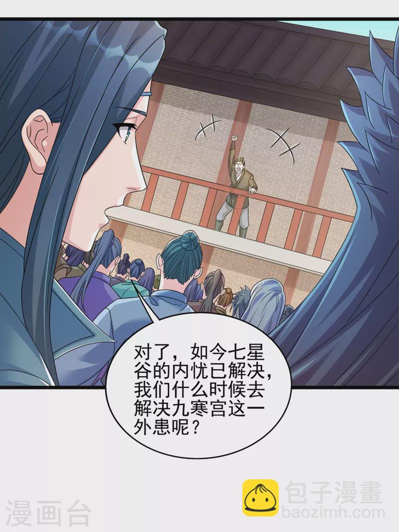 🍔灵剑尊 第527话 进攻九寒宫 第10页