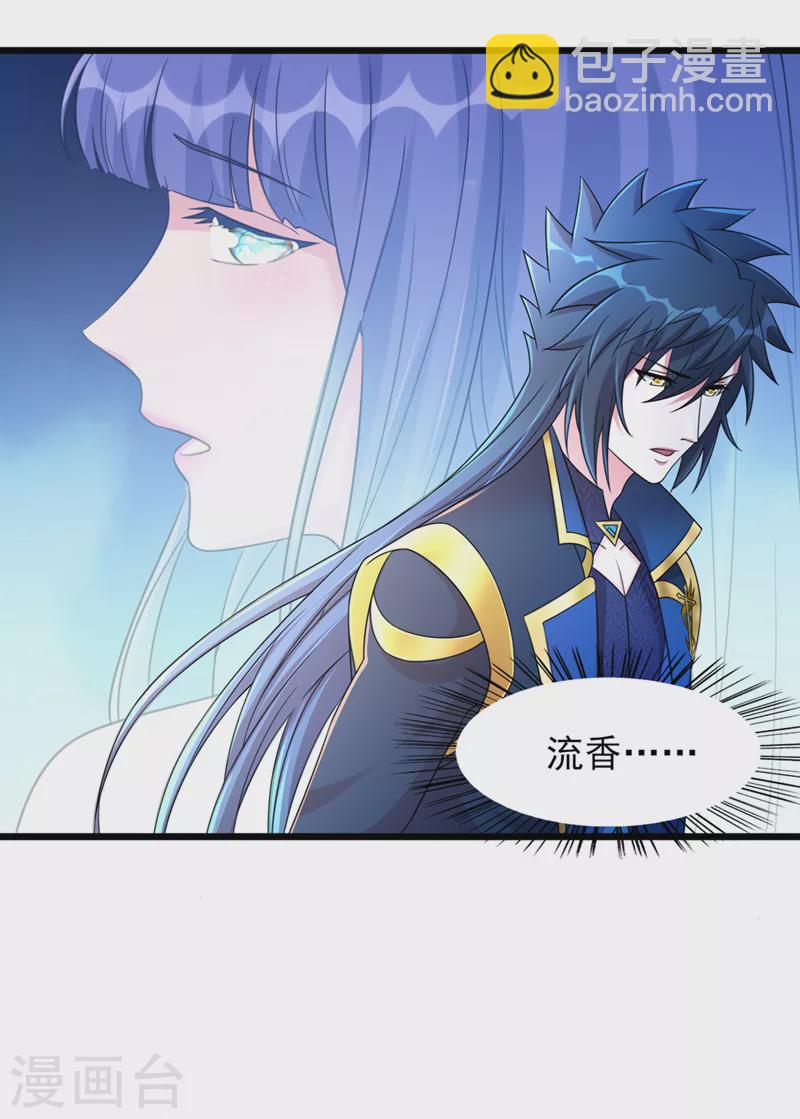 🍔灵剑尊 第527话 进攻九寒宫 第11页