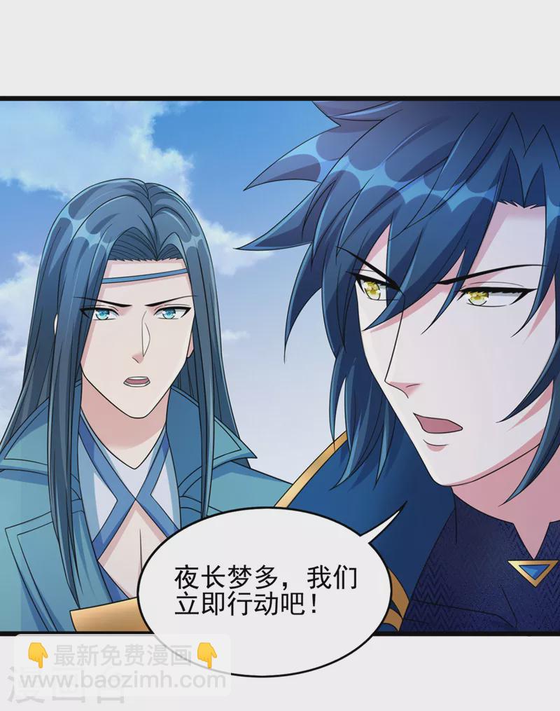 🍔灵剑尊 第527话 进攻九寒宫 第12页