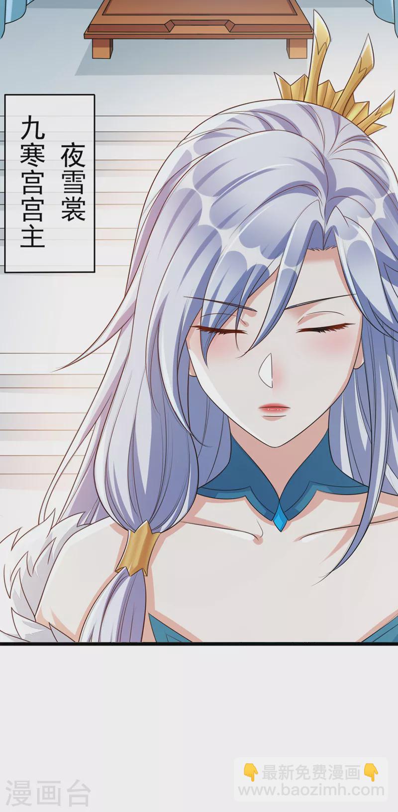 🍔灵剑尊 第527话 进攻九寒宫 第14页