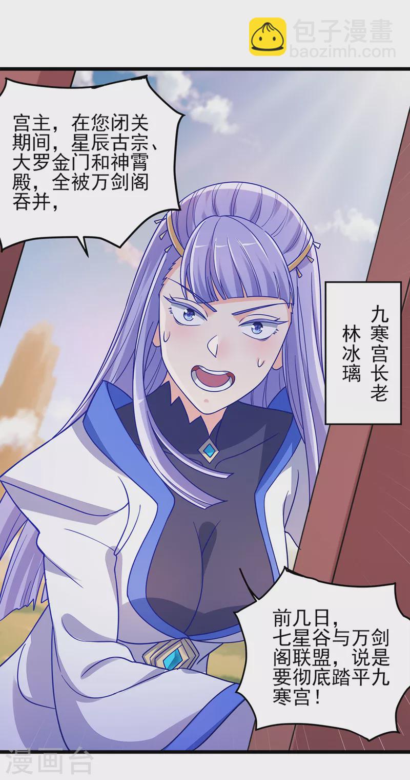 🍔灵剑尊 第527话 进攻九寒宫 第16页