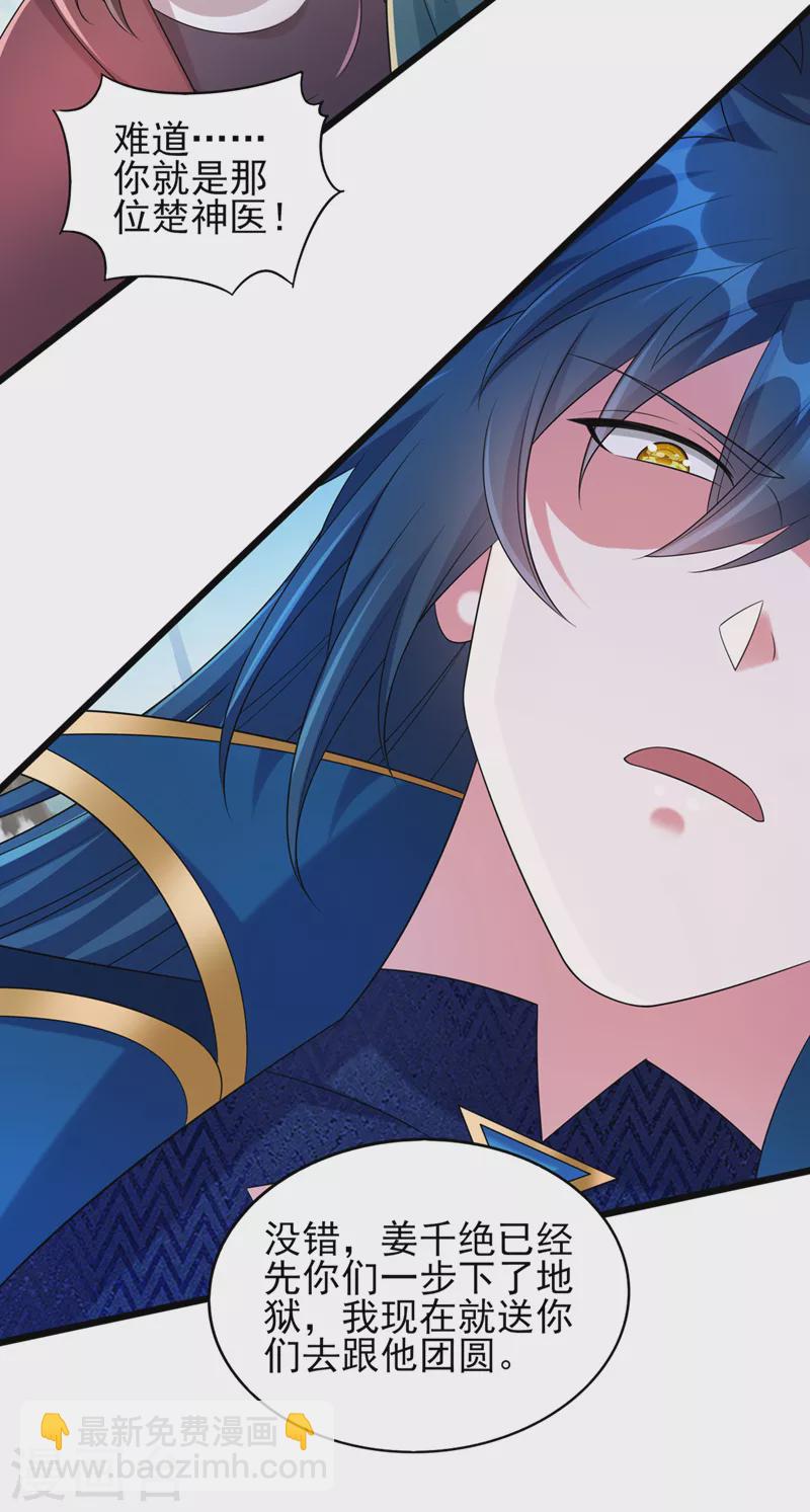 🍔灵剑尊 第527话 进攻九寒宫 第2页