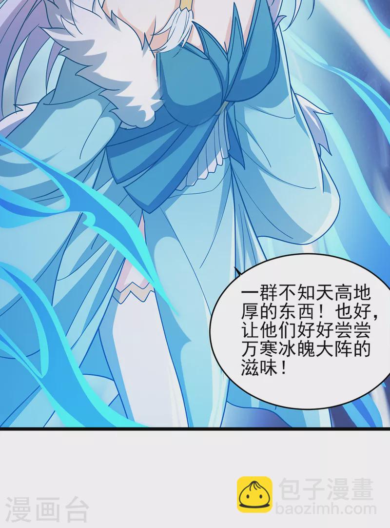 🍔灵剑尊 第527话 进攻九寒宫 第20页