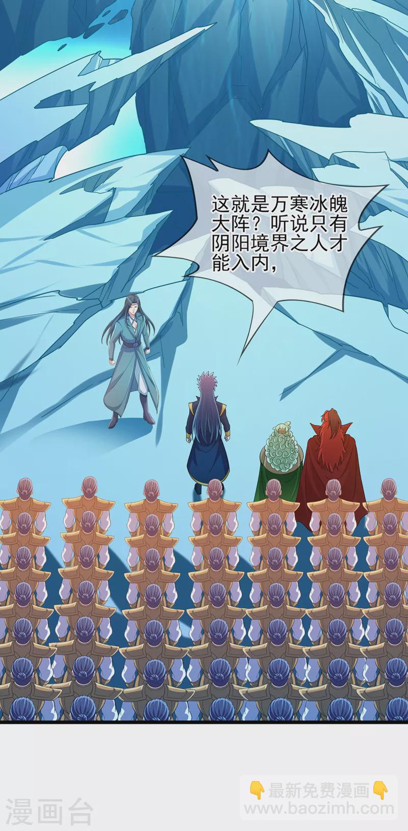 🍔灵剑尊 第527话 进攻九寒宫 第22页