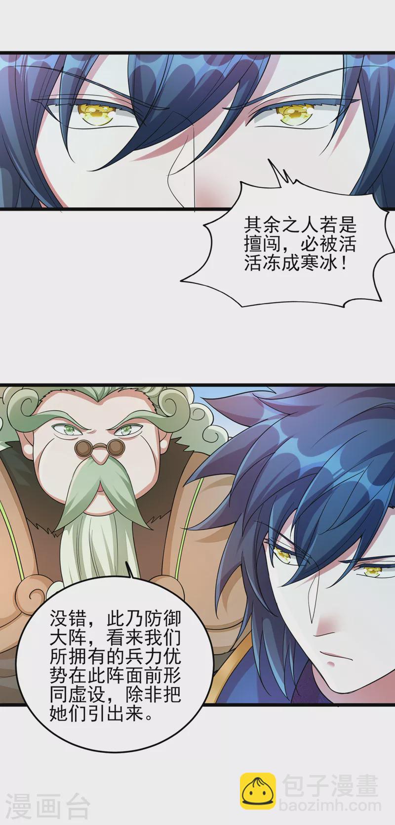 🍔灵剑尊 第527话 进攻九寒宫 第23页