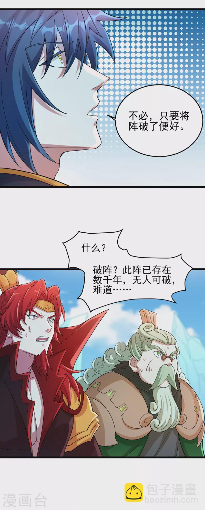 🍔灵剑尊 第527话 进攻九寒宫 第24页