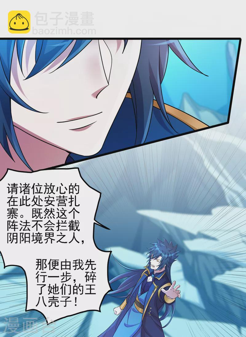 🍔灵剑尊 第527话 进攻九寒宫 第25页