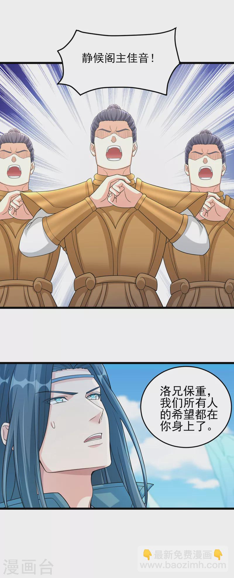 🍔灵剑尊 第527话 进攻九寒宫 第27页