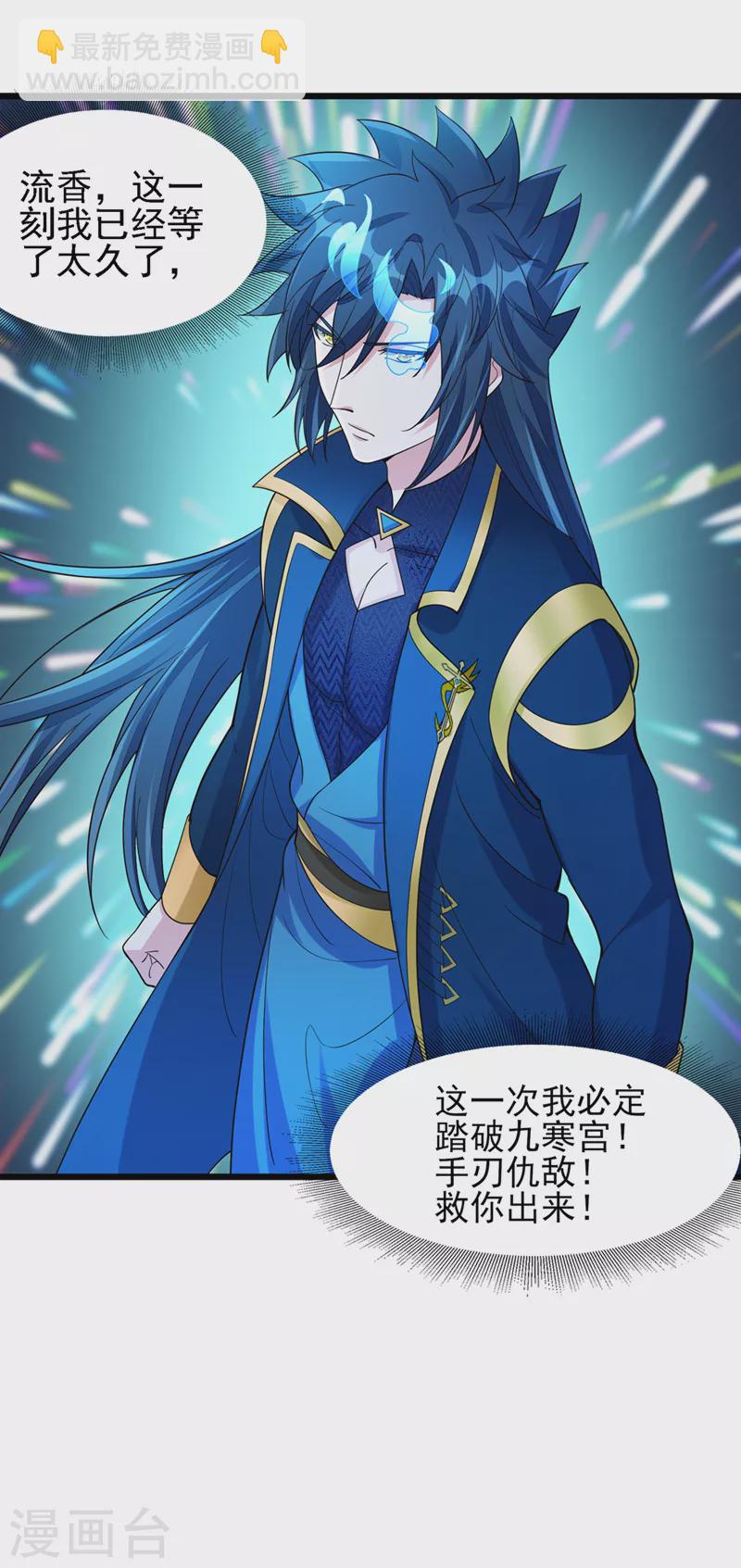 🍔灵剑尊 第527话 进攻九寒宫 第28页