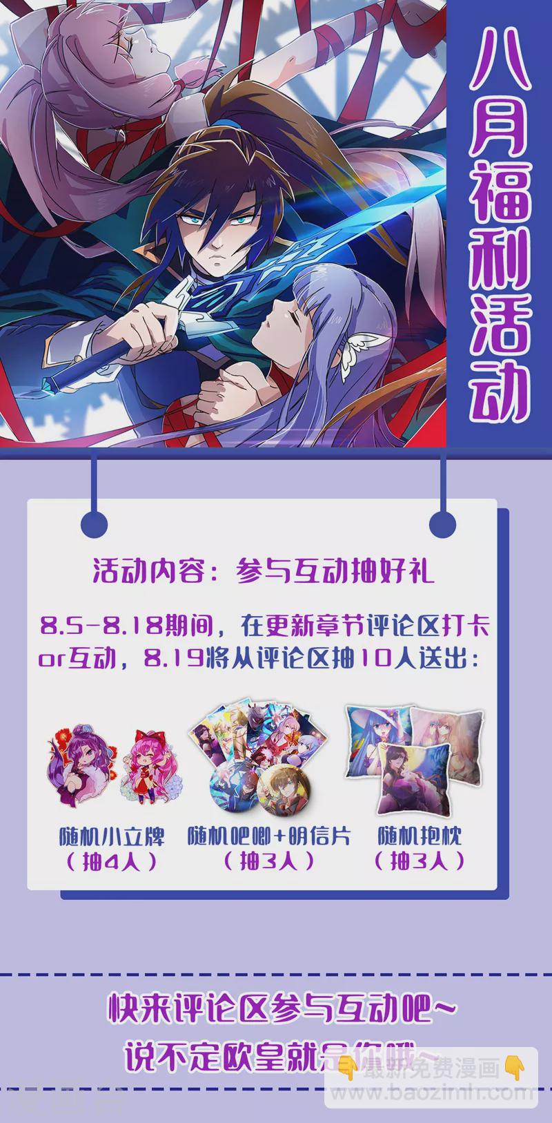 🍔灵剑尊 第527话 进攻九寒宫 第29页