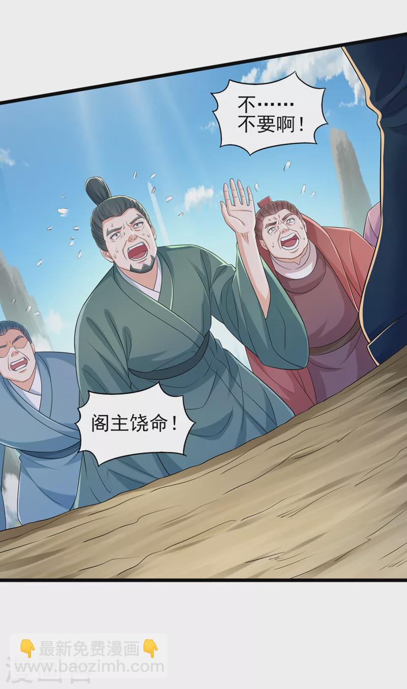 🍔灵剑尊 第527话 进攻九寒宫 第3页