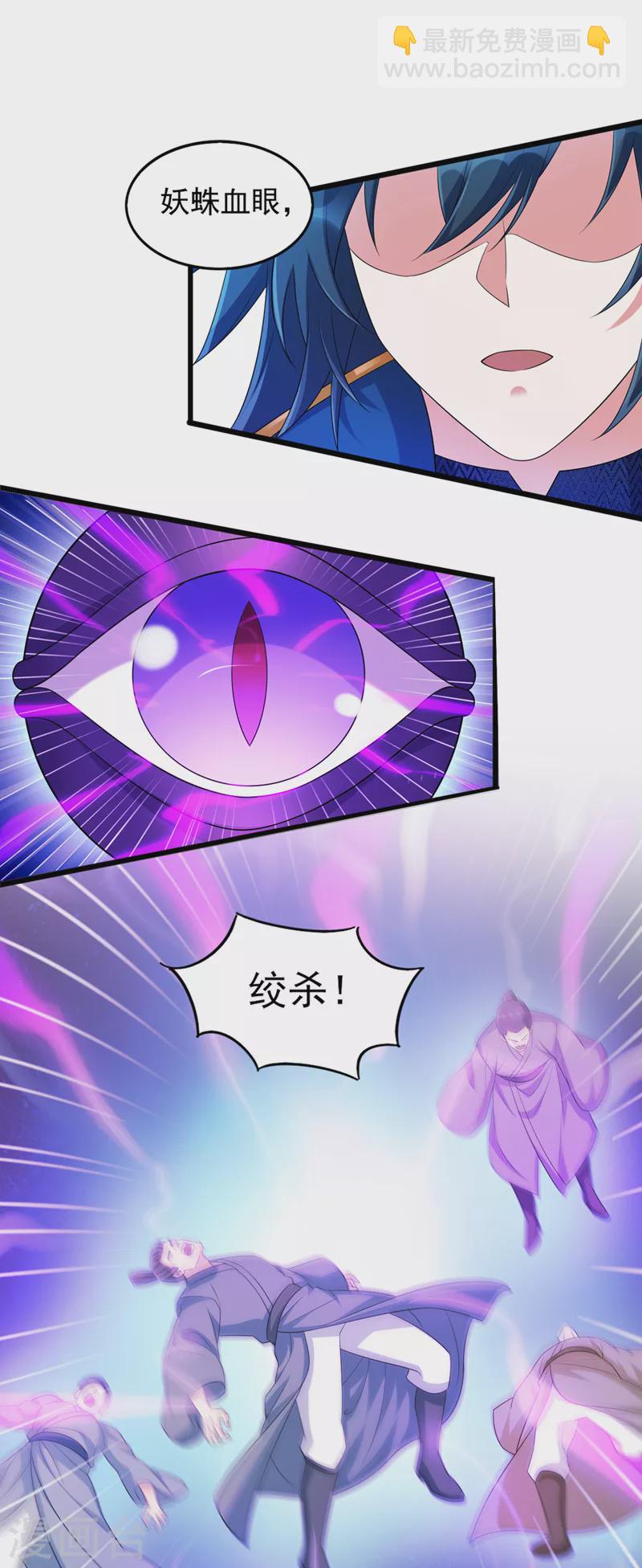 🍔灵剑尊 第527话 进攻九寒宫 第4页