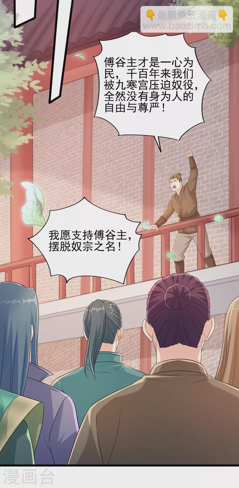 🍔灵剑尊 第527话 进攻九寒宫 第6页
