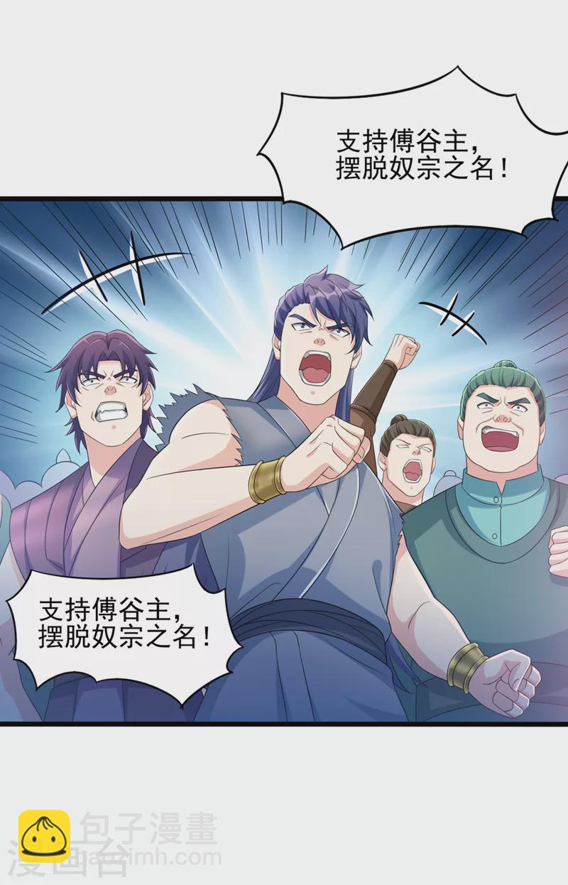 🍔灵剑尊 第527话 进攻九寒宫 第7页