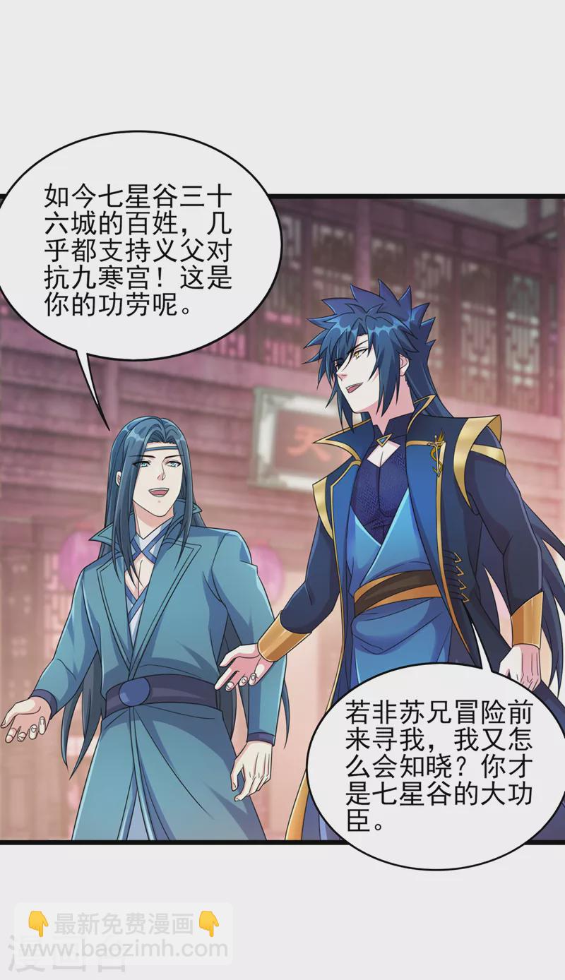 🍔灵剑尊 第527话 进攻九寒宫 第9页