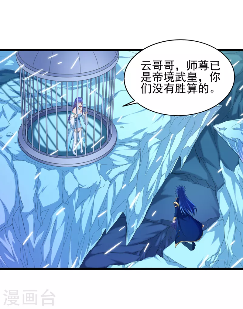 🍔灵剑尊 第529话 我绝对能救你出去 第1页