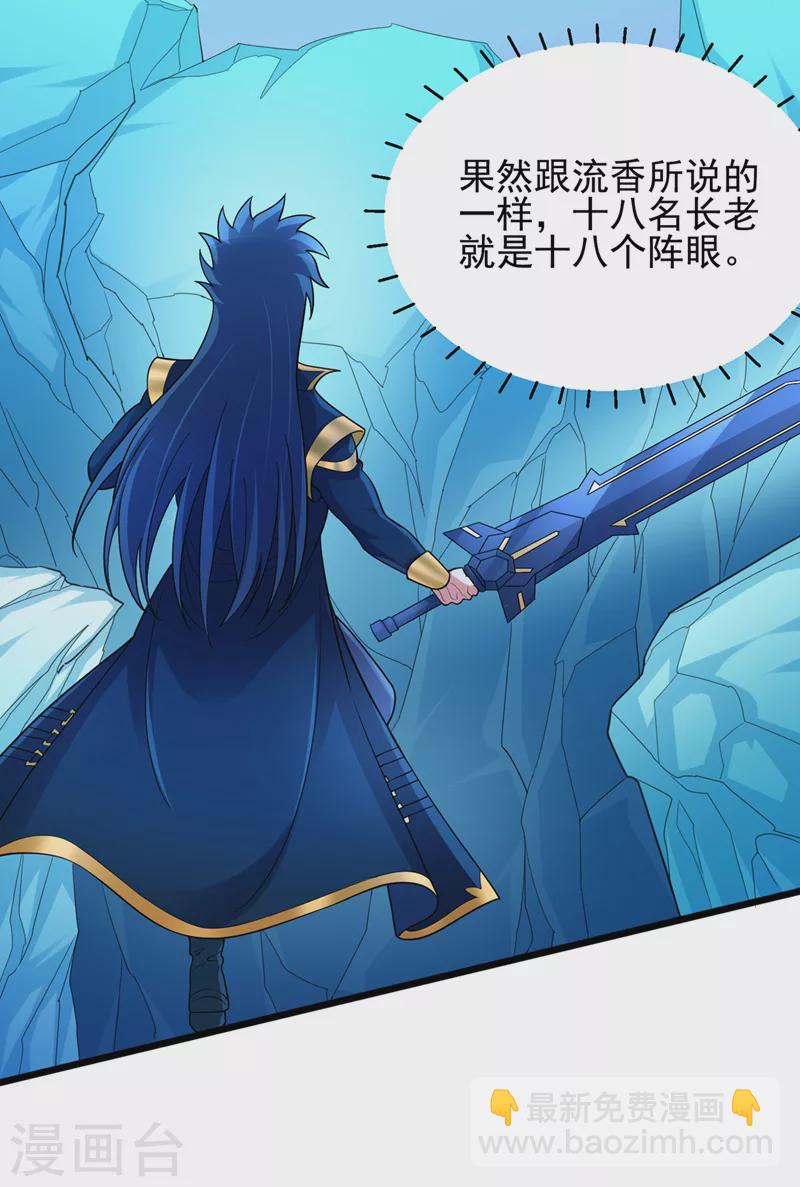 🍔灵剑尊 第529话 我绝对能救你出去 第15页