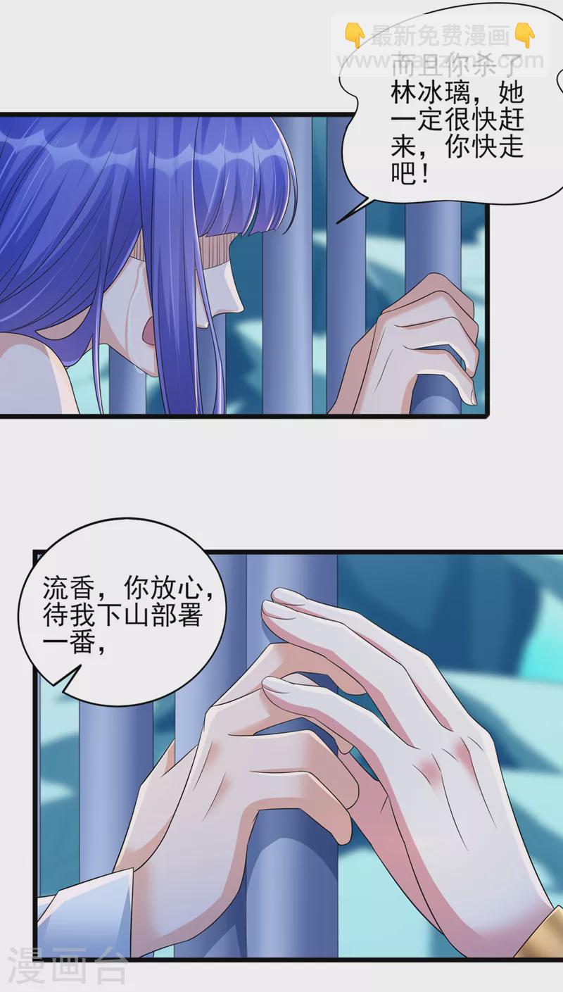 🍔灵剑尊 第529话 我绝对能救你出去 第2页