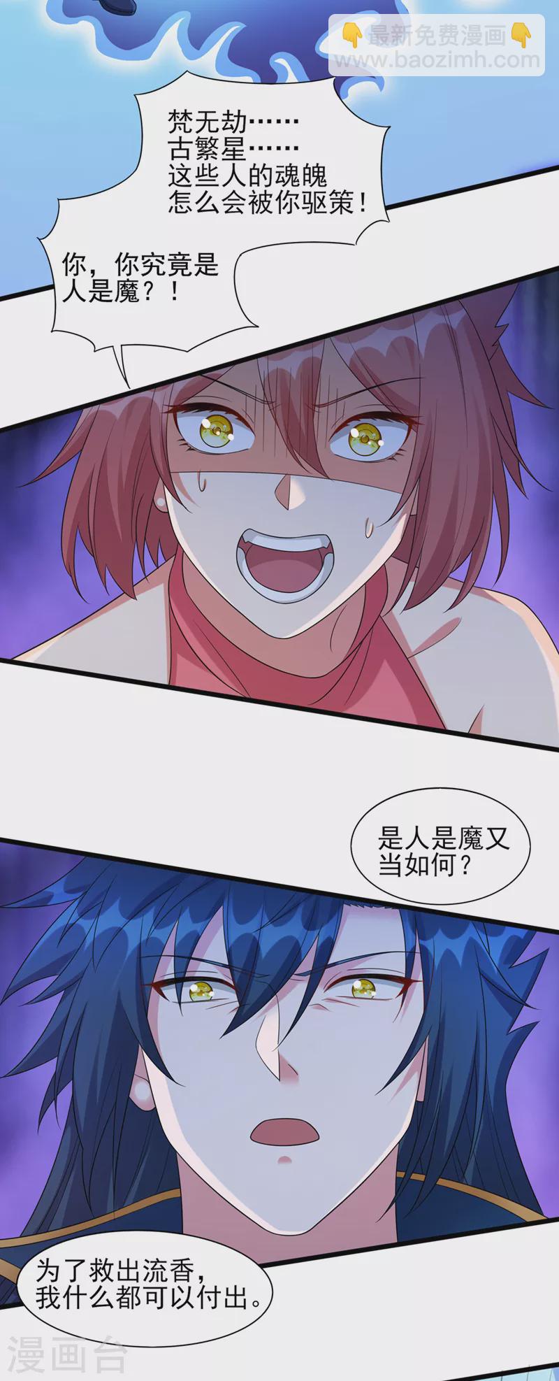 🍔灵剑尊 第529话 我绝对能救你出去 第28页