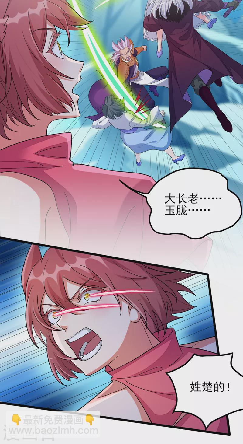 🍔灵剑尊 第529话 我绝对能救你出去 第31页