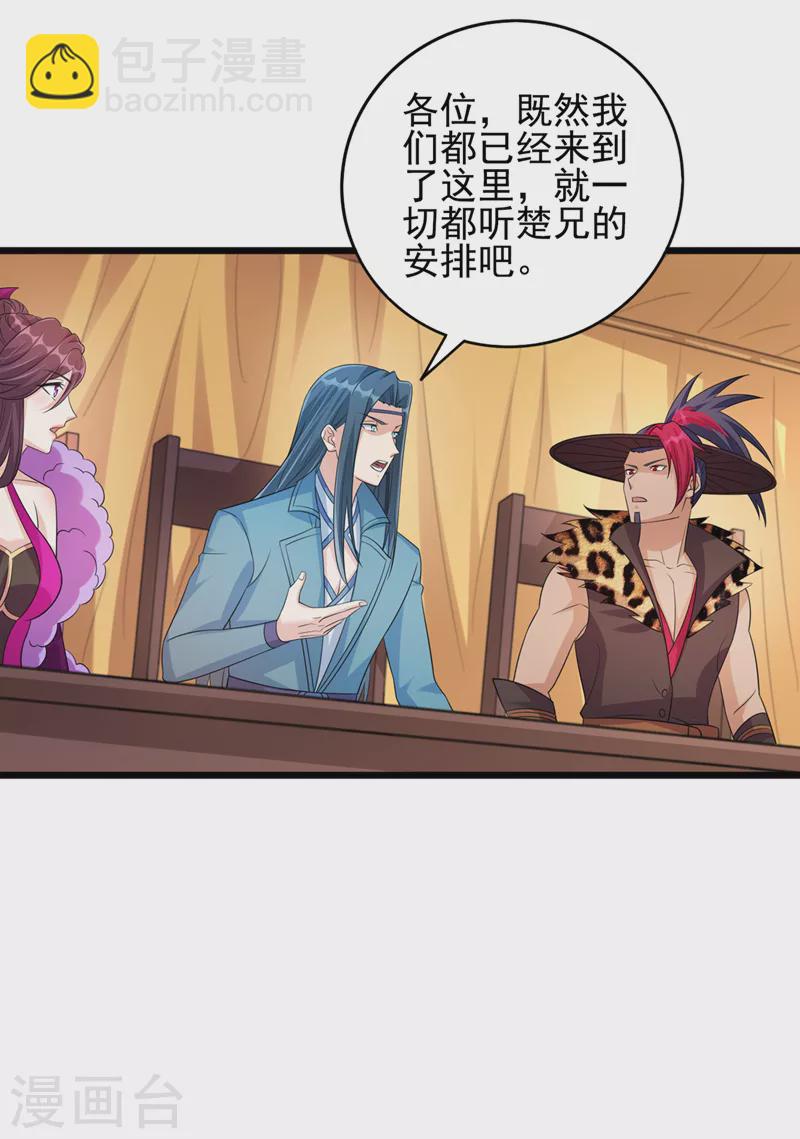 🍔灵剑尊 第529话 我绝对能救你出去 第7页