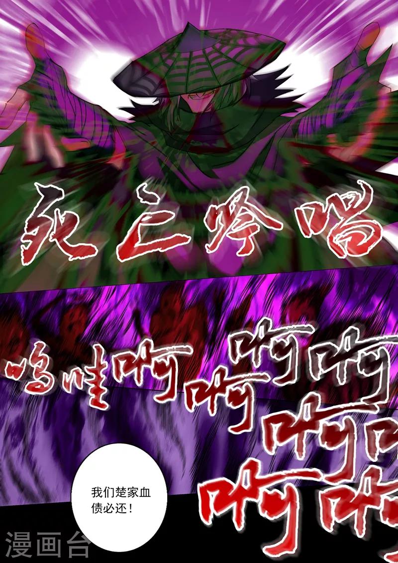 🍔灵剑尊 第54话 血债血还 第1页