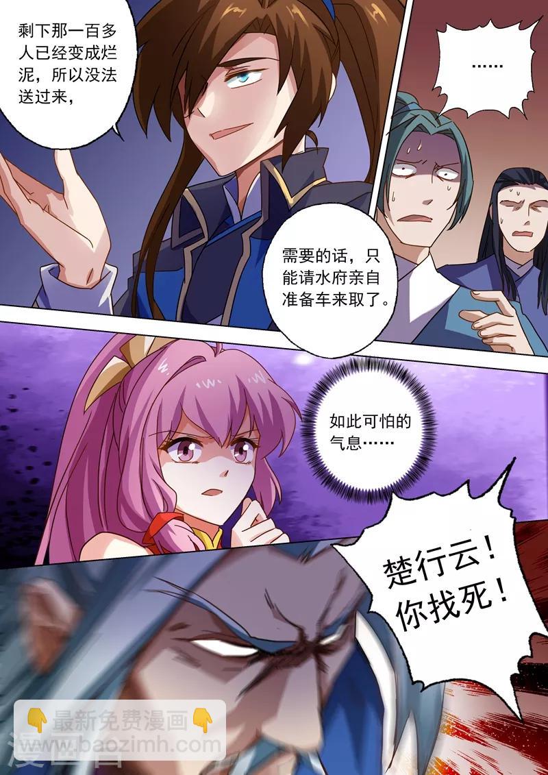 🍔灵剑尊 第54话 血债血还 第10页