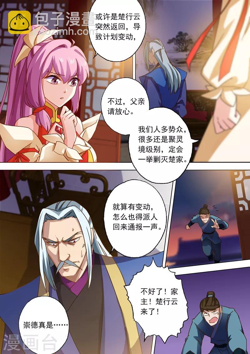 🍔灵剑尊 第54话 血债血还 第3页
