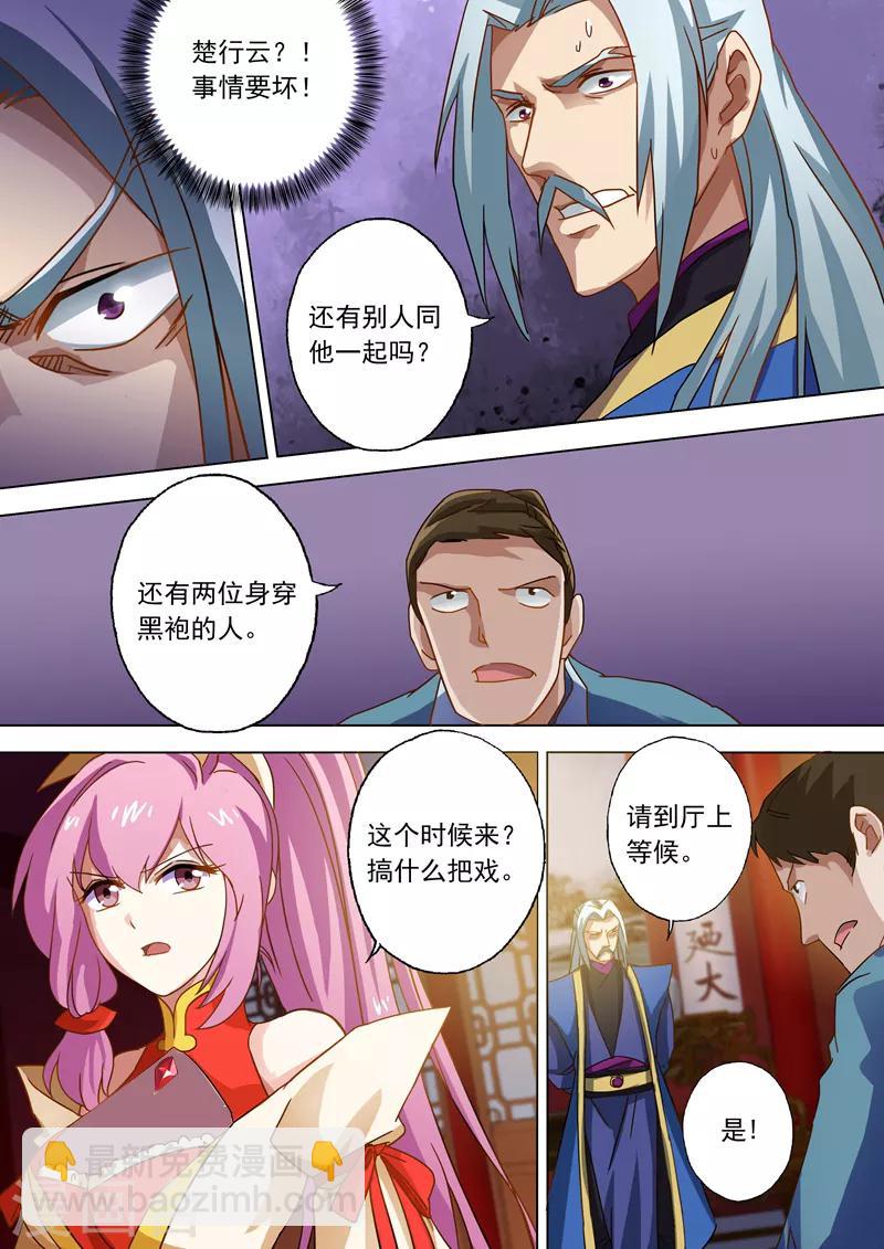🍔灵剑尊 第54话 血债血还 第4页