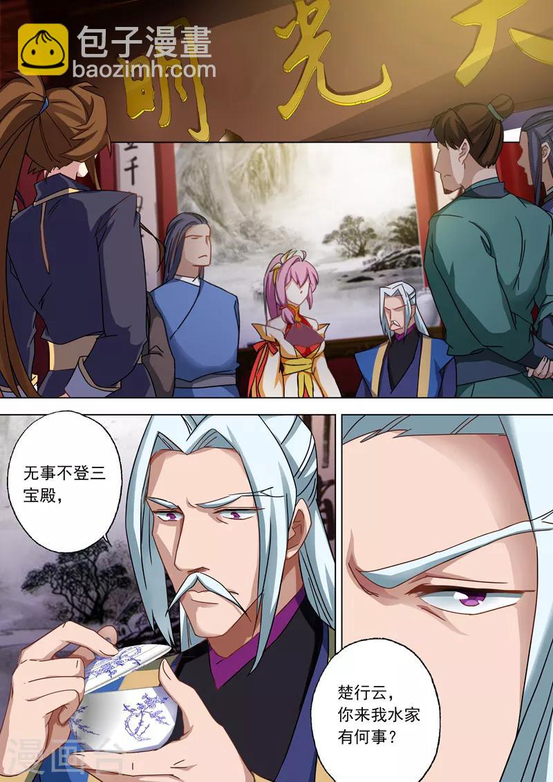 🍔灵剑尊 第54话 血债血还 第5页