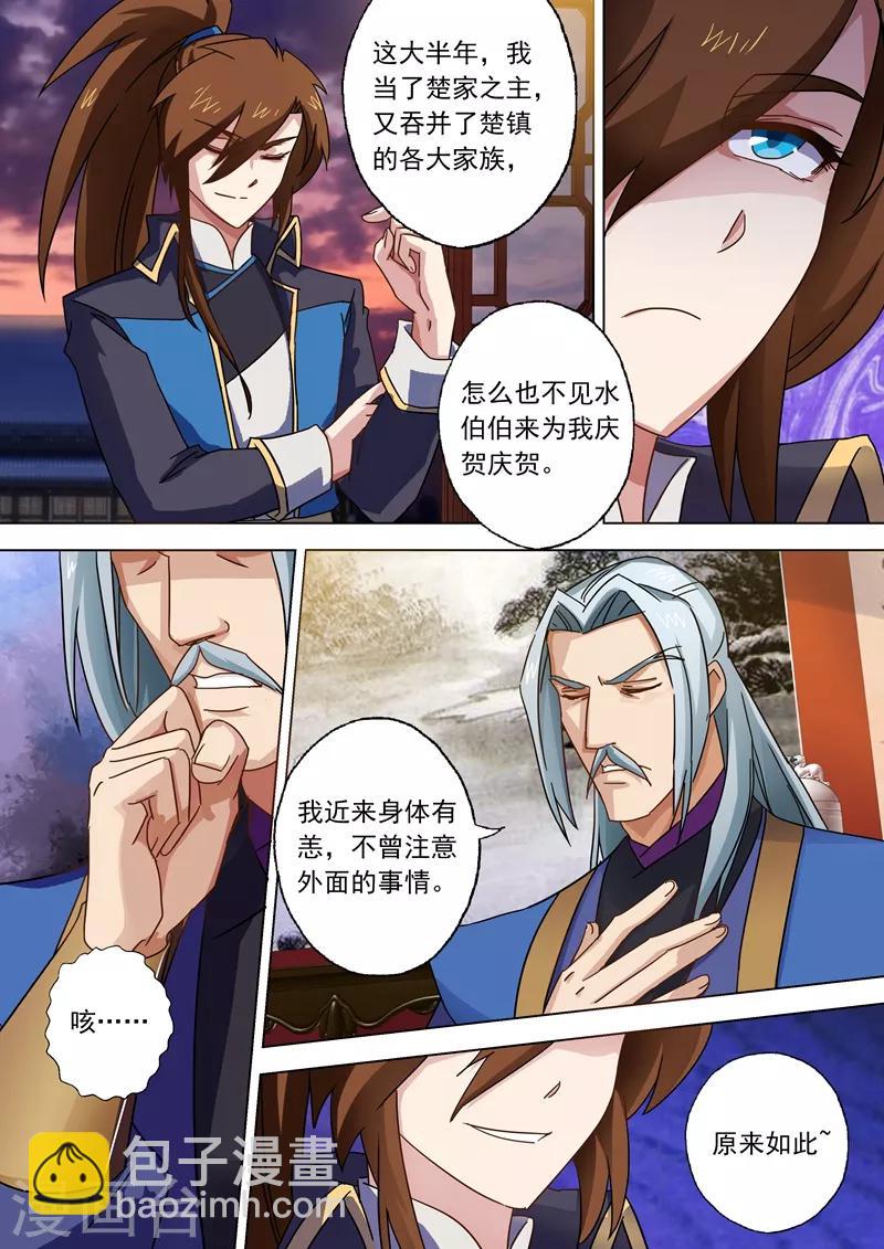 🍔灵剑尊 第54话 血债血还 第6页