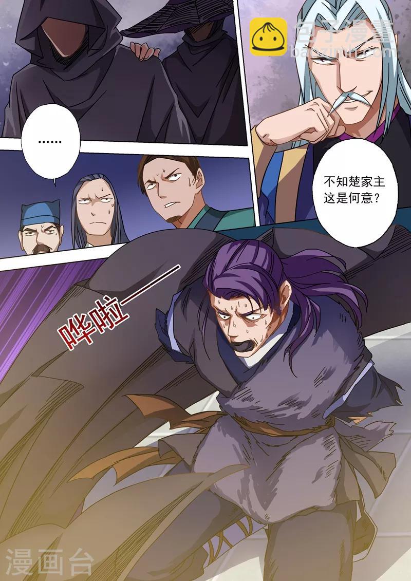 🍔灵剑尊 第54话 血债血还 第8页