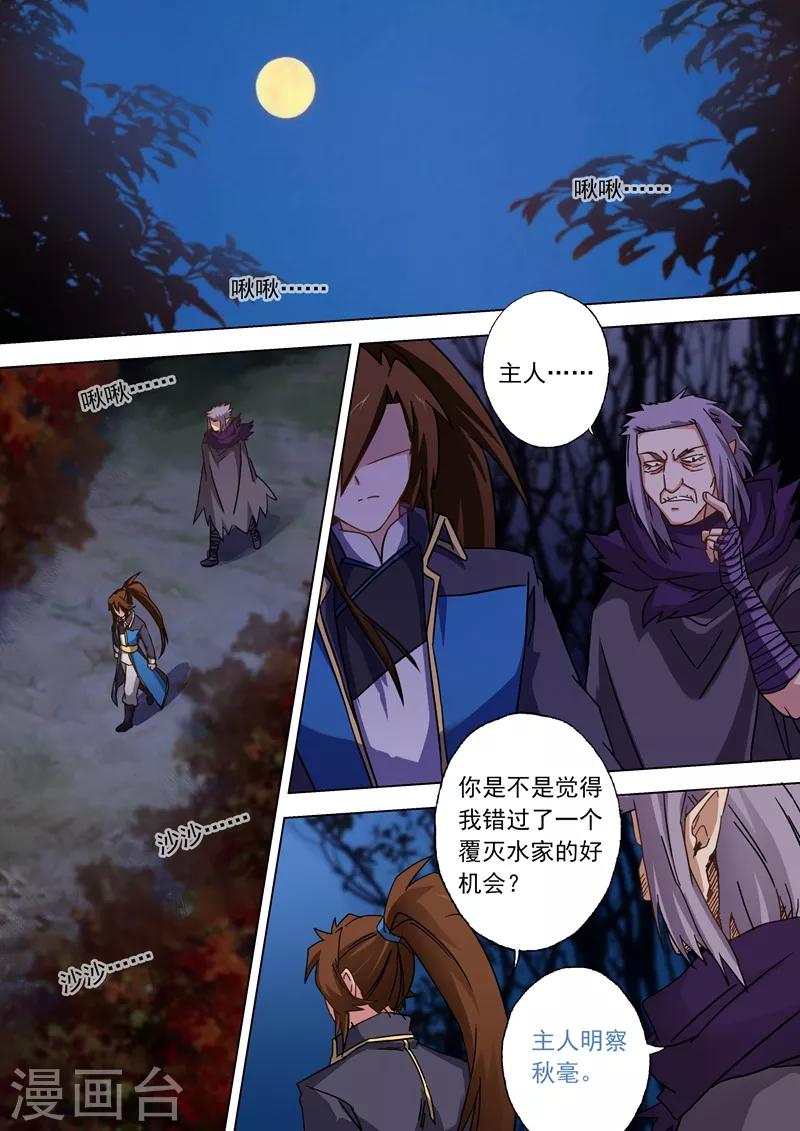 🍔灵剑尊 第56话 玩火自焚 第1页