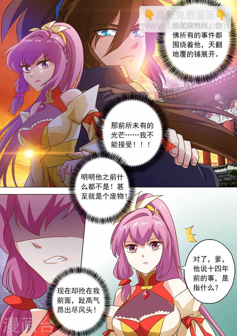 🍔灵剑尊 第56话 玩火自焚 第10页