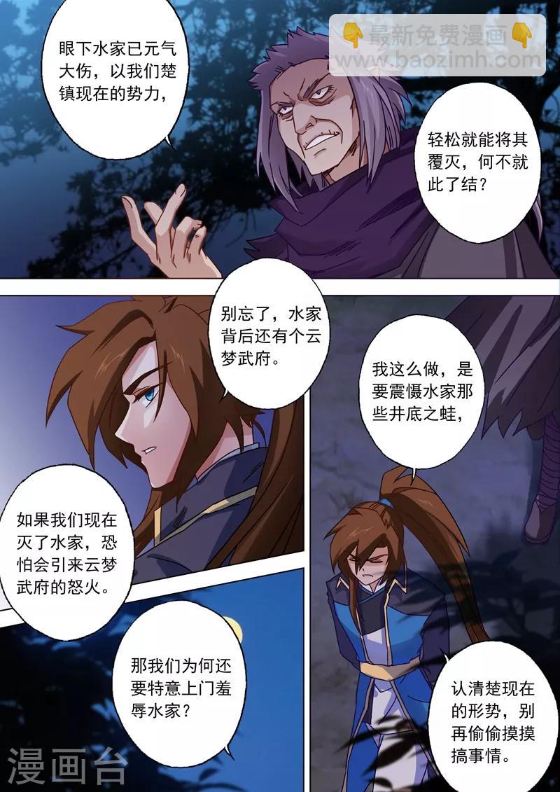 🍔灵剑尊 第56话 玩火自焚 第2页