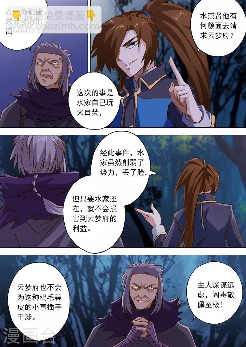 🍔灵剑尊 第56话 玩火自焚 第3页