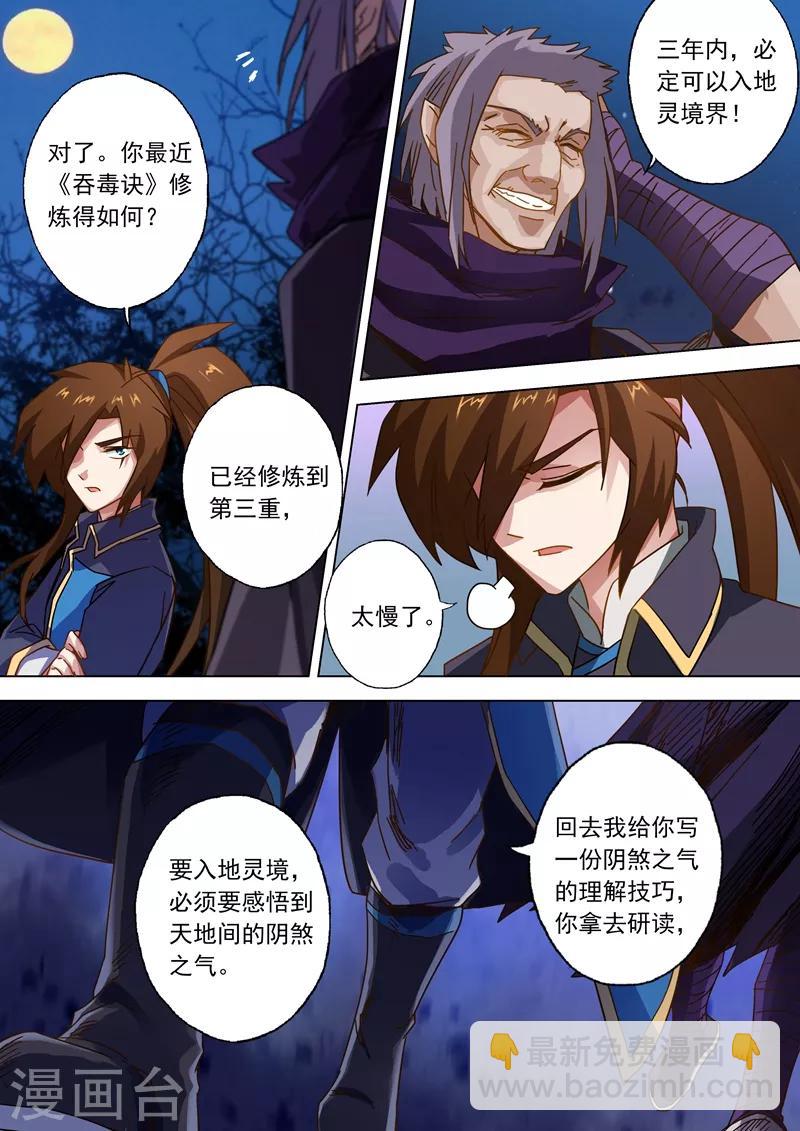 🍔灵剑尊 第56话 玩火自焚 第4页